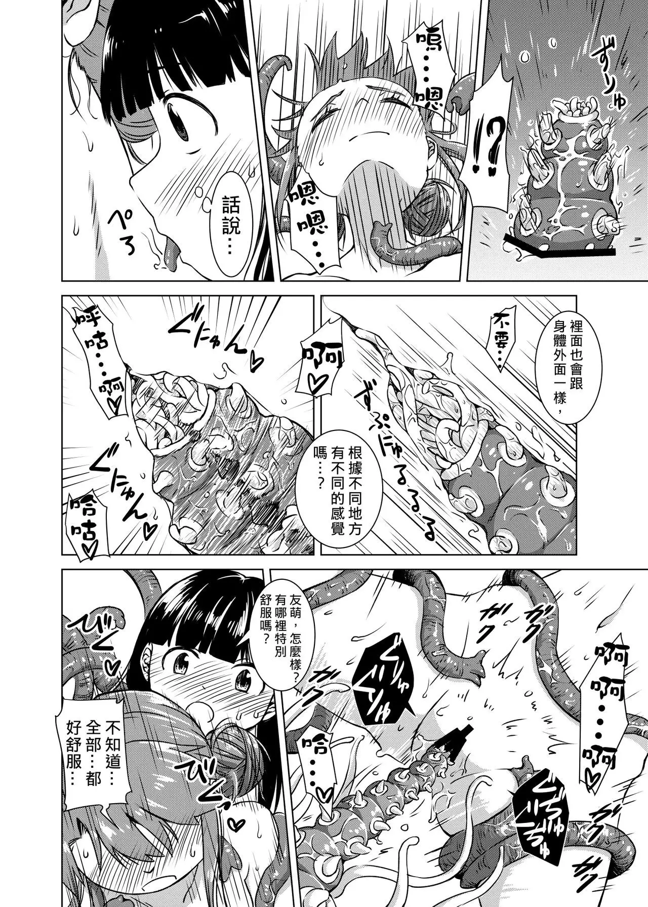 Shokushu Gakkou | 觸手學校