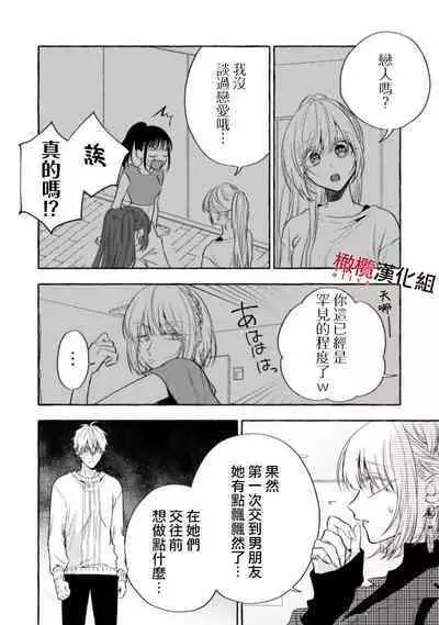 [Kotoko, Kamo] Sukui, SukuwareCh.1-11 | 乞救之噬，覆食殆尽 Ch.1-11 [Chinese] [橄榄汉化组]