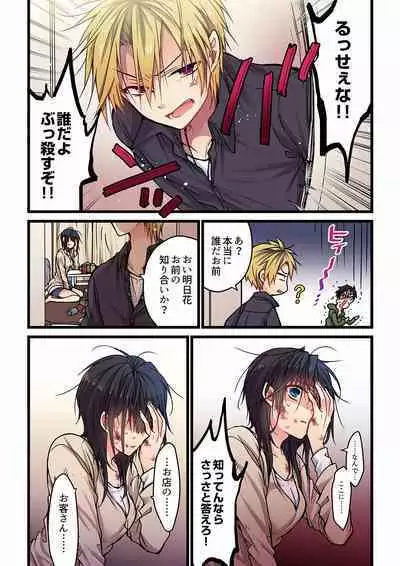 Even if you call it love 01-23