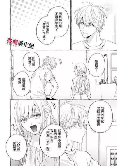 [Kotoko, Kamo] Sukui, SukuwareCh.1-16| 乞救之噬，覆食殆尽 Ch.1-16[Chinese] [橄榄汉化组]