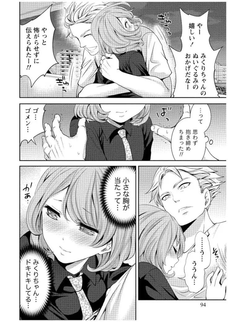 Juumin yo Koigokoro o Idake Vol. 1