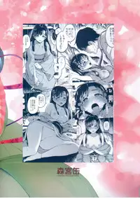 (C91) [Morimiyakan (Morimiya Masayuki)] Sae-han ni Oshioki Sareru Hon (THE IDOLM@STER CINDERELLA GIRLS) [Chinese] [嗶咔嗶咔漢化組]