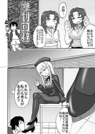 Omiashisama Gomennasai