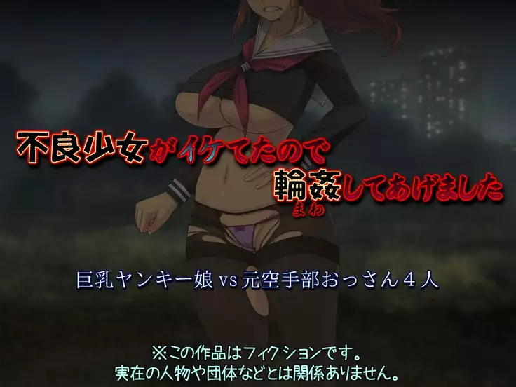 Furyou Shoujo Ga Iketeta no de