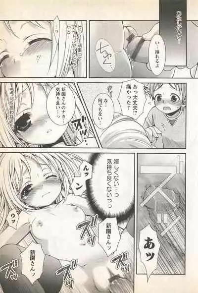 Karyou Gakuen Shotoubu Vol.23