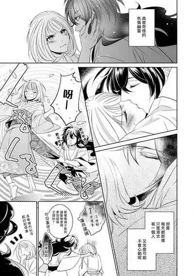 [Yukichi] Hentai Ikemen Yuurei ni Maiban Osowarete imasu. | 每晚被變態帥哥幽靈襲擊. 1-9 [Chinese] [莉赛特汉化组]