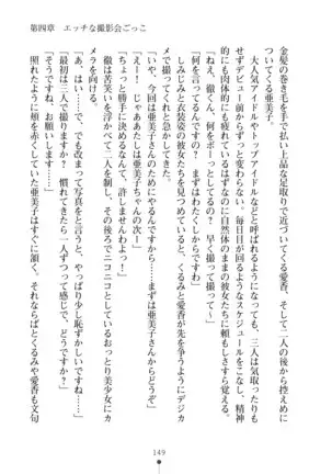 Milk Idol Ichaicha nyu~ Life