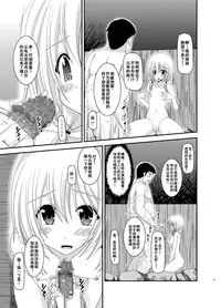 [valssu (Charu)] Roshutsu Shoujo Nikki 8 Satsume [Chinese] [流星汉化]