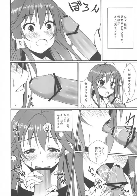 Touwa-san-chi no Erio-chan