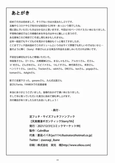 Tenshin Ranman Gigantic 7th