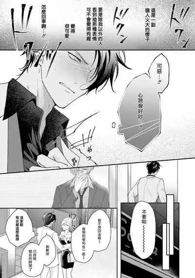 Afurete Koborete, Gaman Dekinai | 满溢、流出、无法忍受 1-4