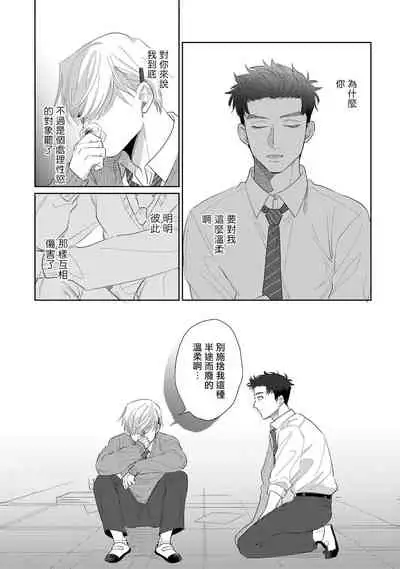 [Binzoko Keima] Bokura wa Unmei Janai | 我们不是命定之番 1-5 [Chinese] [拾荒者汉化组] [Digital]