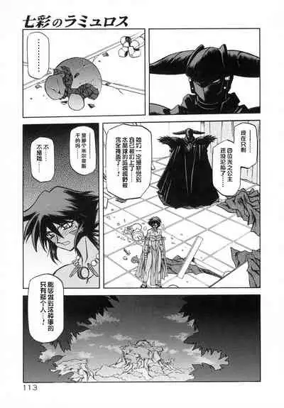 Shichisai no Lamuros I Ch. 1-6