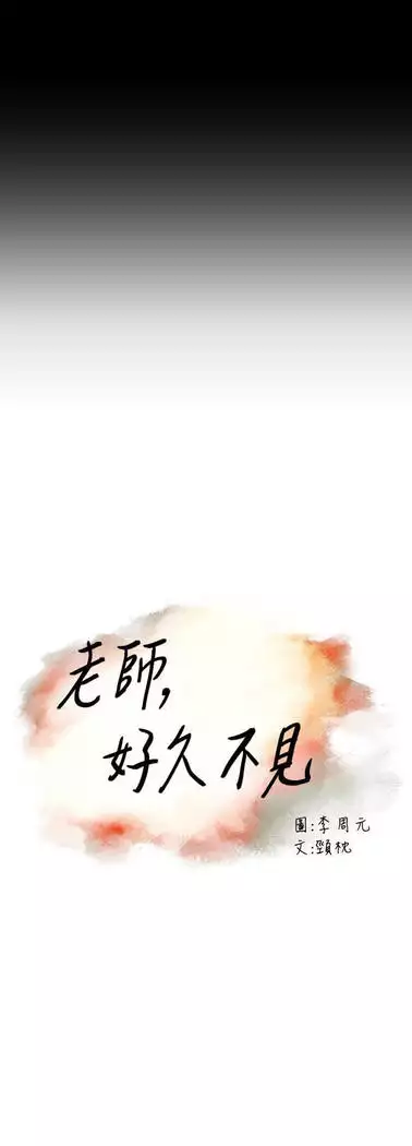 老师,好久不见 01-14话