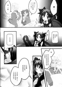 (C72) [Studio EKO (Suzunari Ichigo)] Himitsu Nikki 1 ~Toosaka-san no Himitsu Diary~ (Fate/stay night) [Chinese] [wl00314824個人漢化]