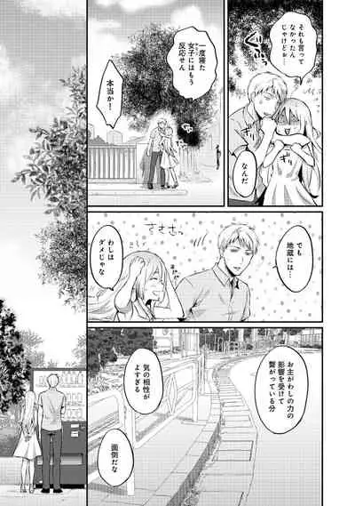 Zesshokukei Danshi, Seiyoku o Shiru Ch. 1-32