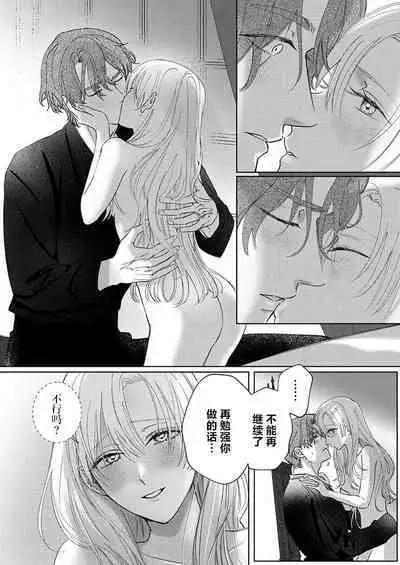 Ai ga Omoi Kishi Koushaku wa, Tsuihou Reijou no Subete o Ubaitsukushitai. | 骑士公爵爱意深重，想要索取放逐千金的一切。 1-17