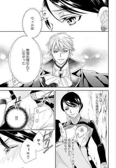 [Shimotsuki Seira] Junmitsu Otome no Dekiai Keiyaku ~ Shitsuji wa Doesu Vanpaiya ~ 1-3