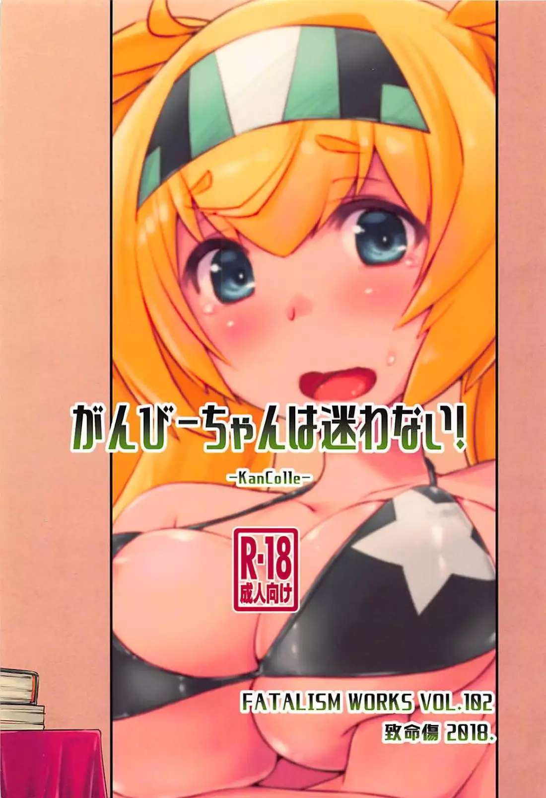 Gamby-chan wa Mayowanai!