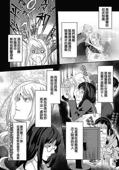 akuyaku reijo ni tensei shitakedo, hakyoku shita hazu no katabutsu o taishi ni dekiai sa retemasu! ? | 转生成恶役千金本应迎来破灭结局，没想到却被严肃死板的王太子宠上了天！？ 1-7