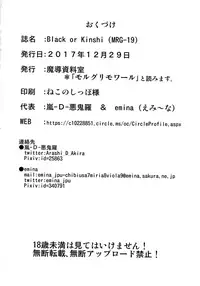 (C93) [Madou Shiryoushitsu (Arashi-D-Akira, emina)] Black or Kinshi (Touhou Project)