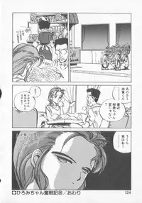 [MEE-kun] Hiromi-chan Funsen ki 3