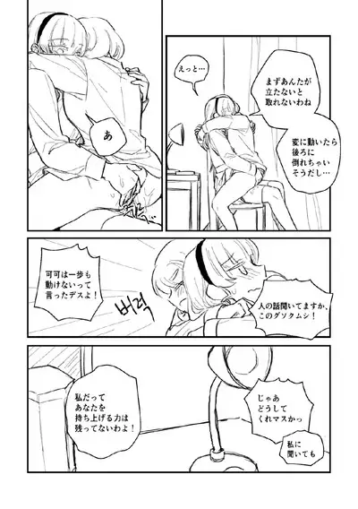 Seki ni Tsuite kudasai