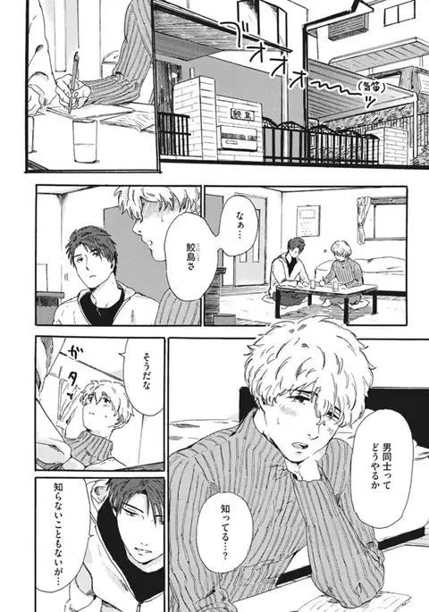 Shitagari Na Oretachi No Kinou Kyou Ashita