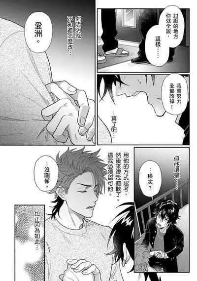 [Jita] Baby Face Monster Manji ~Moto Banchou no Oredaga Kusogaki ni Ketsu o Nerawareteiru~ | 拥有可爱脸蛋的怪物君—卍 作为原大哥大的我竟然被个死小鬼盯上了 [Chinese] [拾荒者汉化组] [Digital]