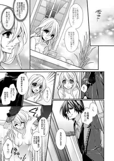 蜜獄マリッジ～ドS悪魔とバージン花嫁～