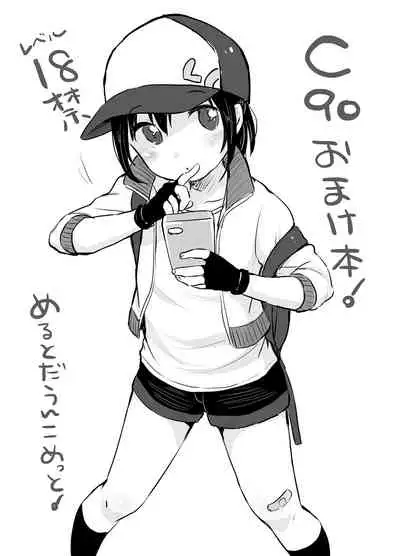 MeltdoWNCOmet Omakebon Matome