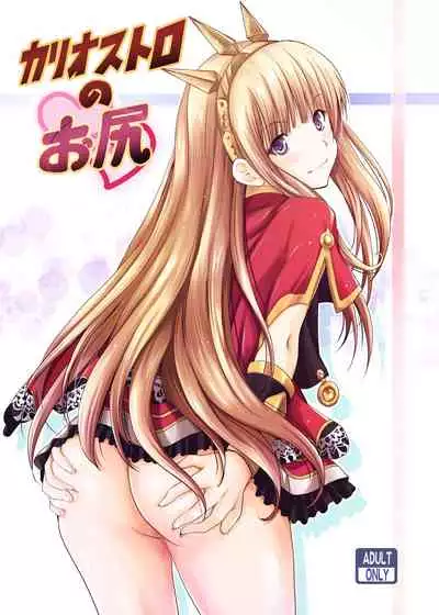 Cagliostro no Oshiri