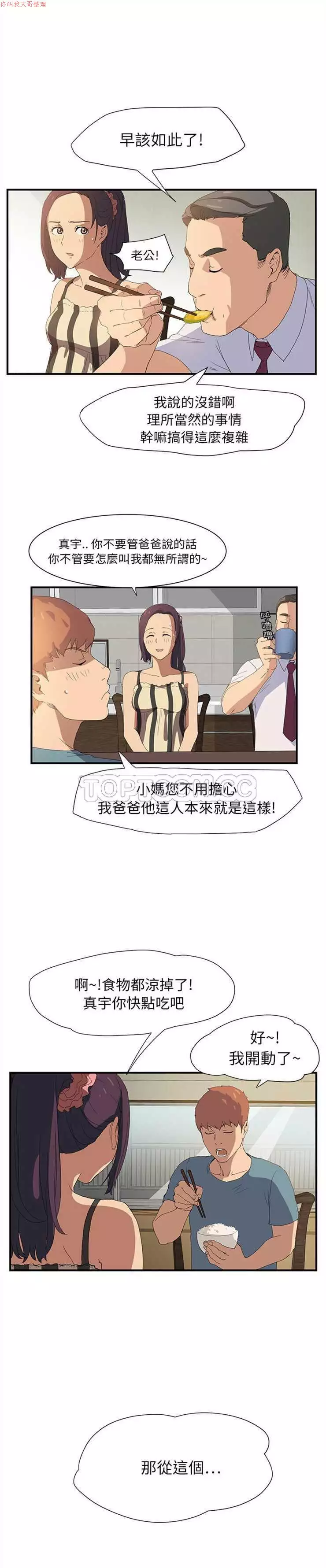继母 Chinese 1-26