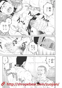 [Gengoroh Tagame] Slave Training Summer Camp