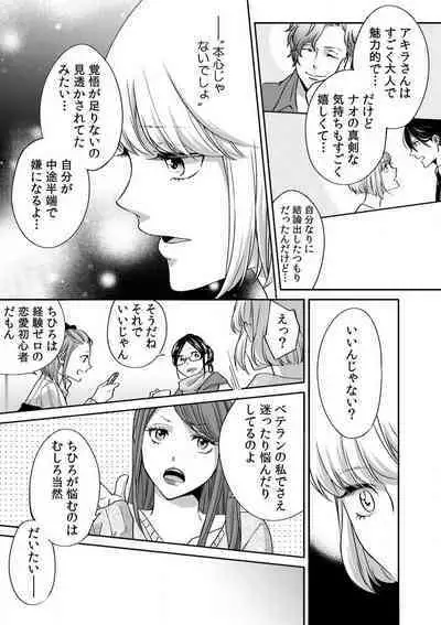 Kyou kara Omae wa Ore no Yome Shoya de Mita Osananajimi no Kemono Kao 1-9