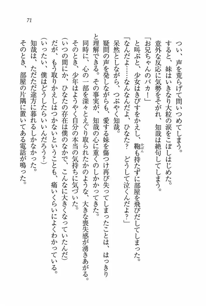 とりぷる! ～妹アイドル