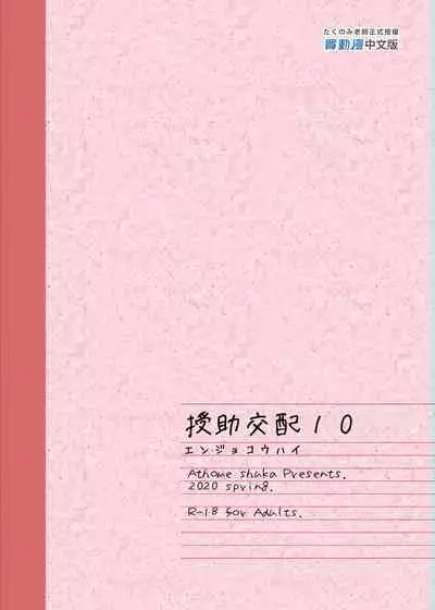 Enjo Kouhai Soushuuhen 1+ 5-11