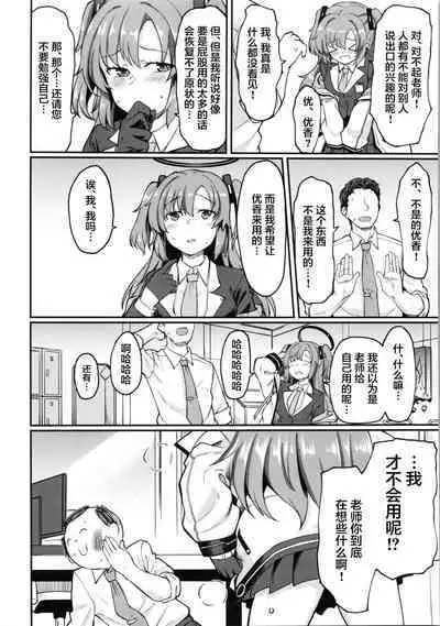 Blue Ana! Yuuka Hen | 碧蓝菊穴！优香篇