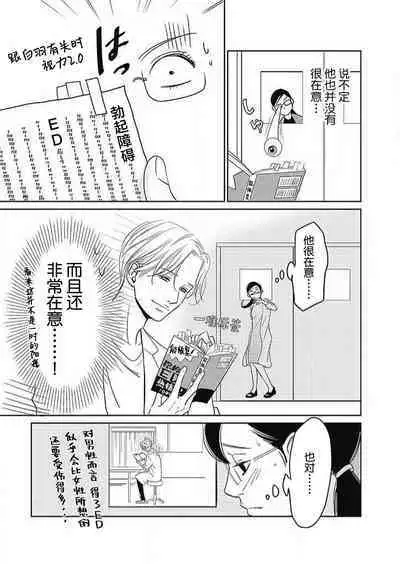 [Karen] konya hoken-shitsu de guchagucha ni ​ | 今夜、于保健室甜蜜融化 1-6 [Chinese] [莉赛特汉化组]