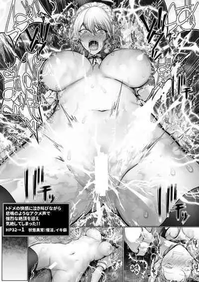 Sakuya-san Toka no Ero Trap Dungeon