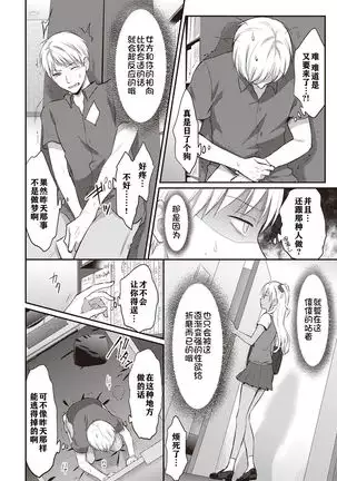 Zesshokukei danshi seiyoku wo shiru ch.1-6