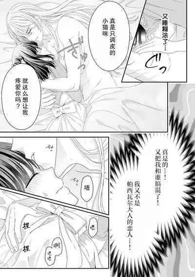 i sekai de zetsurin madō-shi ni kawa retara mechakucha dekiai sa rete imasu. | 在异世界被非凡的魔导师买下的话会被异常宠爱。 1