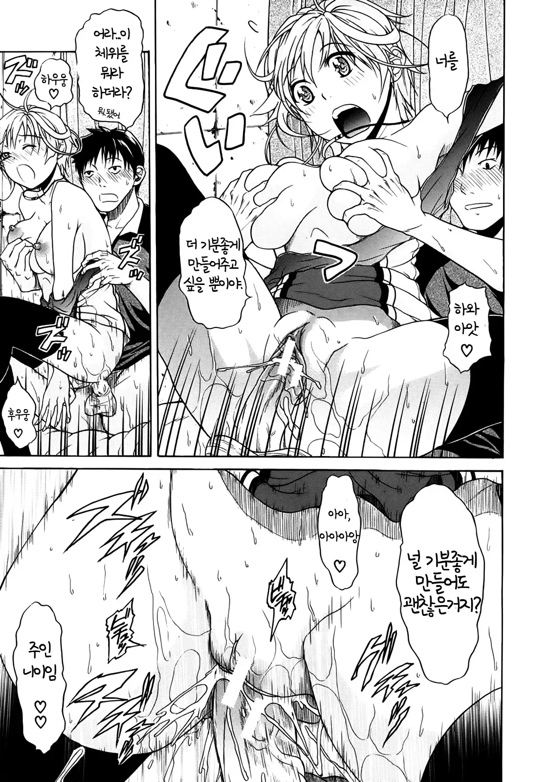 Believe Machine Ch. 1-4 + Gaiden