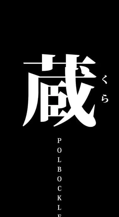 [Polbockle] Kura