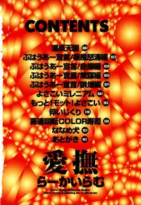 [Ra-Kailum] Aibu - Caressing.