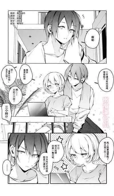 Itazura Shinai de | 不要对我恶作剧