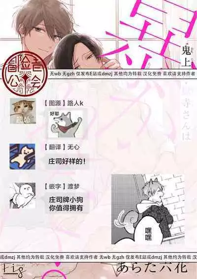 [Arata Licca] Oni Joushi Gokudera-san wa Abakaretai. | 魔鬼上司·狱寺先生想暴露 Ch. 7-12+加笔+13-14 [Chinese] [Digital]