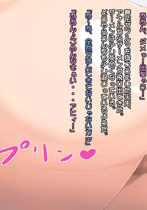 Shiri Feti! ~Haruka no Baai~