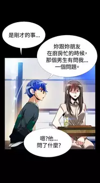 [KKUN &INSANE] Love Parameter 恋爱辅助器 86-93 [Chinese]