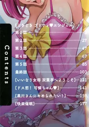 Dokidoki Pretty Angel